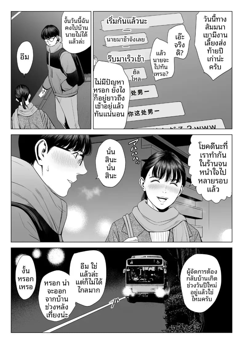 อ่านโดจิน ผู้จัดการเป็น M สินะครับ 2 แปลไทย